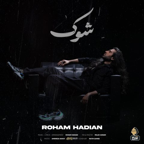 رهام هادیان شوک رهام هادیان شوک