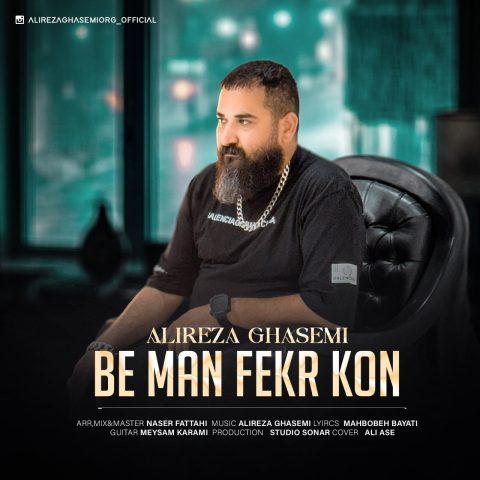 علیرضا قاسمی به من فکر کن
