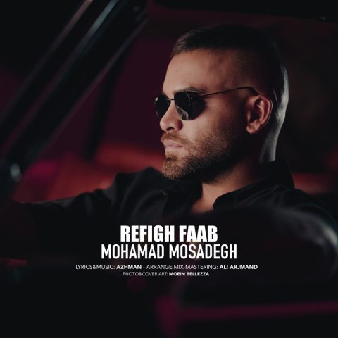 محمد مصدق رفیق فاب