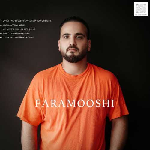 مجتبی معصومی فراموشی مجتبی معصومی فراموشی