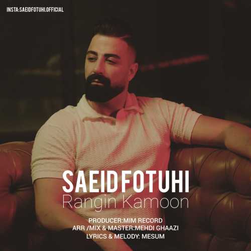 سعید فتوحی رنگین کمون سعید فتوحی رنگین کمون