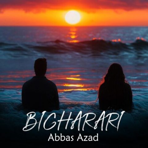 عباس آزاد بی قراری