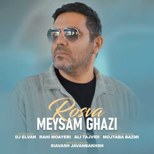 میثم قاضی رسوا