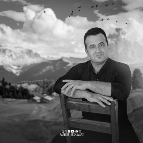 رشید کشاورز دل شکسته رشید کشاورز دل شکسته