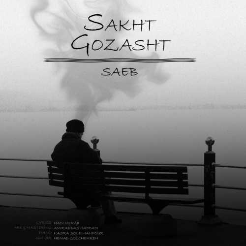 صائب سخت گذشت صائب سخت گذشت
