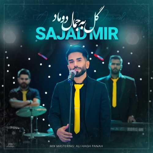 سجاد میر گل به جمال دوماد