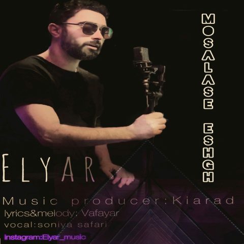 الیار آذر مثلث عشق