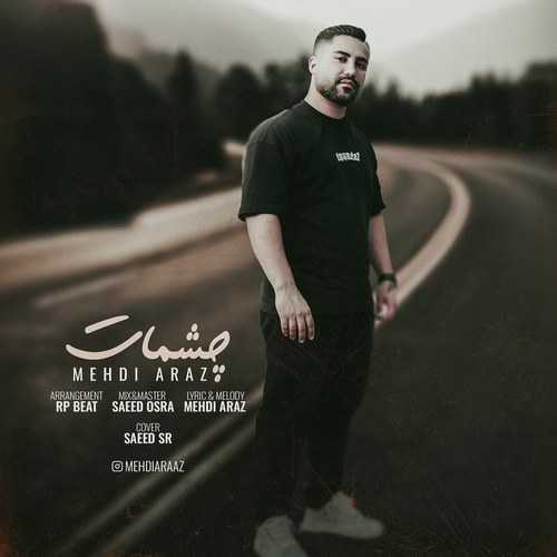 مهدی آراز چشمات مهدی آراز چشمات