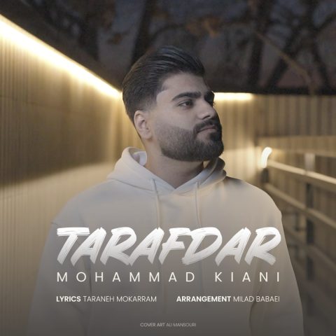 محمد کیانی طرفدار محمد کیانی طرفدار