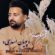 دانلود آهنگ پویان اسدی پسر دانلود آهنگ پویان اسدی پسر