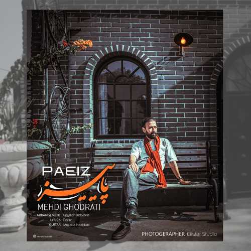 مهدی قدرتی پاییز