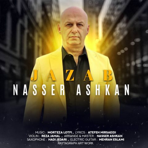 ناصر اشکان جذاب ناصر اشکان جذاب