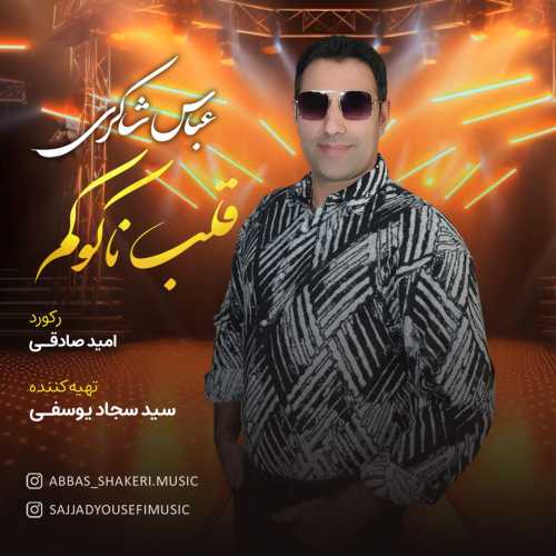 عباس شاکری قلب ناکوکم عباس شاکری قلب ناکوکم