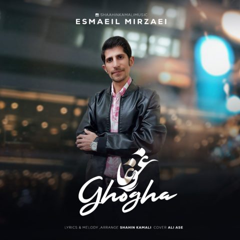 اسماعیل میرزایی غوغا اسماعیل میرزایی غوغا