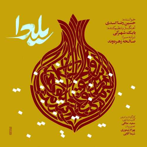 حسین رضا اسدی یلدا حسین رضا اسدی یلدا