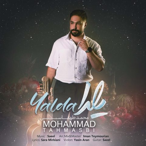 محمد طهماسبی یلدا محمد طهماسبی یلدا