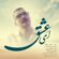 دانلود آهنگ مجتبی رفعتی ای عشق دانلود آهنگ مجتبی رفعتی ای عشق