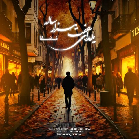 مصفا یلدای هفت هزار ساله مصفا یلدای هفت هزار ساله