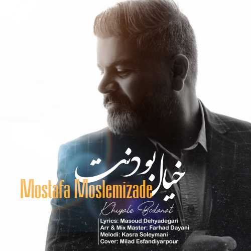 مصطفی مسلمی زاده خیال بودنت