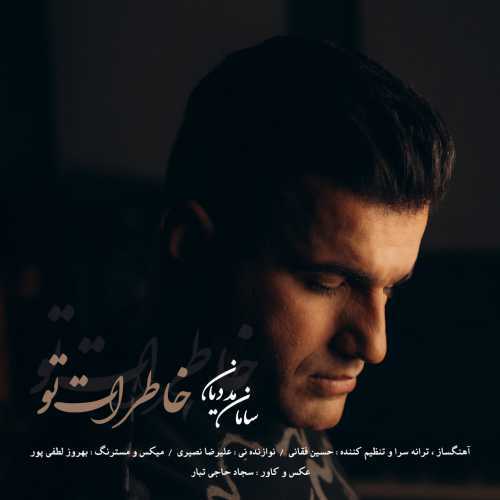 سامان مددیان خاطرات تو سامان مددیان خاطرات تو
