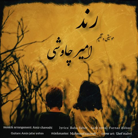 امیر چاوشی رند امیر چاوشی رند
