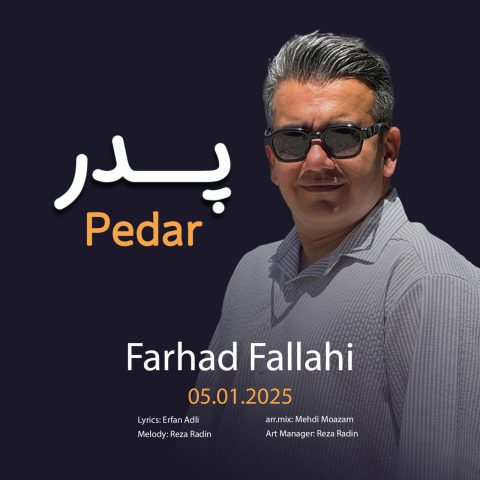 فرهاد فلاحی پدر فرهاد فلاحی پدر