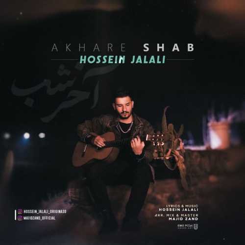 حسین جلالی آخر شب
