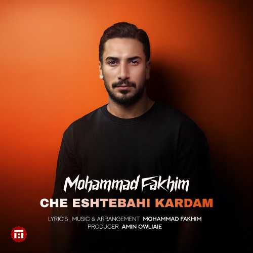 محمد فخیم چه اشتباهی کردم محمد فخیم چه اشتباهی کردم