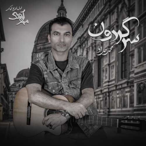 محمد حداد سرگردون