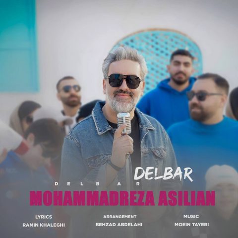 محمدرضا اصیلیان دلبر محمدرضا اصیلیان دلبر