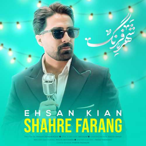 احسان کیان شهر فرنگ
