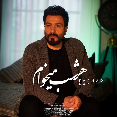 فرهاد فاضلی هرشب میخوام