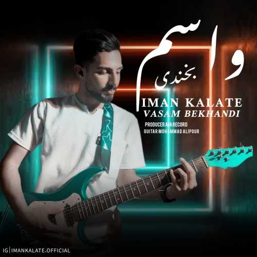 ایمان کلاته واسم بخندی ایمان کلاته واسم بخندی