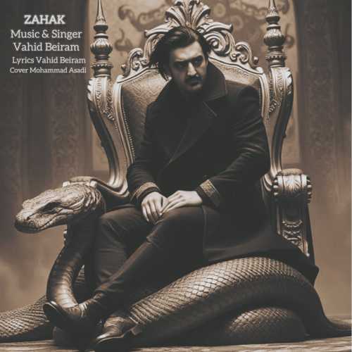 وحید بیرام ضحاک
