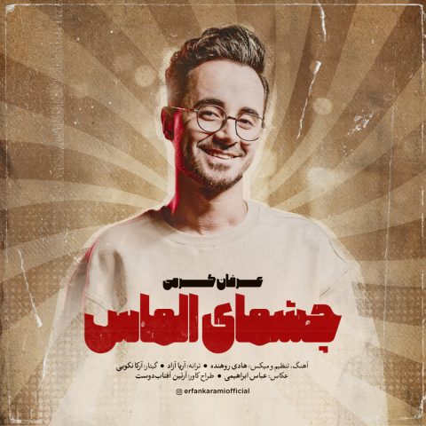 عرفان کرمی چشمای الماس عرفان کرمی چشمای الماس