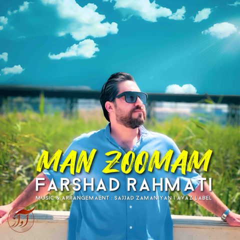 فرشاد رحمتی من زومم فرشاد رحمتی من زومم