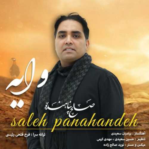 صالح پناهنده وایه