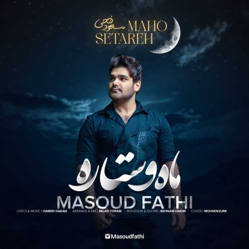 مسعود فتحی ماه و ستاره مسعود فتحی ماه و ستاره