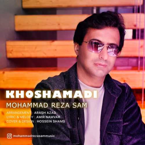 محمدرضا سام خوش آمدی