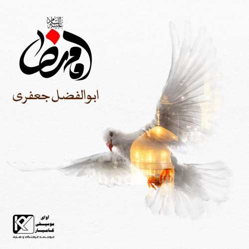 ابوالفضل جعفری امام رضا ابوالفضل جعفری امام رضا