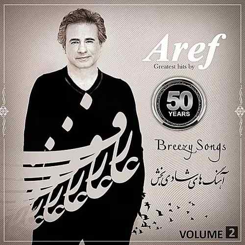 دانلود آهنگ عارف خواب گلابی دانلود آهنگ عارف خواب گلابی