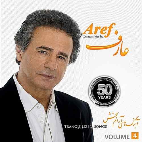 دانلود آهنگ عارف مرد تنها دانلود آهنگ عارف مرد تنها