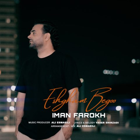 ایمان فرخ عشقم بگو