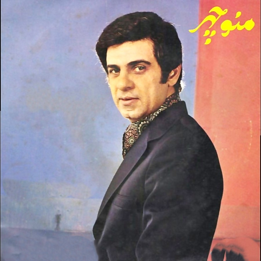 دانلود آهنگ منوچهر سخایی پشیمون دانلود آهنگ منوچهر سخایی پشیمون
