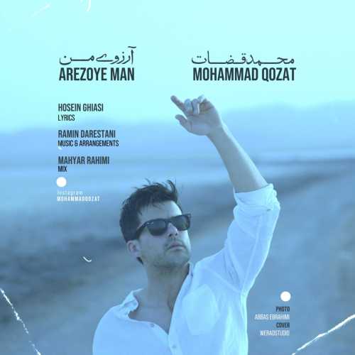 محمد قضات آرزوی من محمد قضات آرزوی من