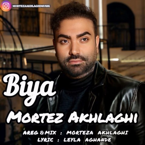 مرتضی اخلاقی بیا