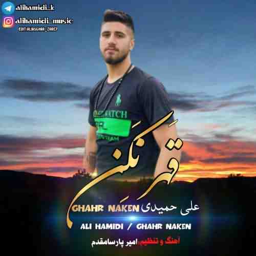 دانلود آهنگ علی حمیدی قهر نکن قهر نکن برو می ور جان من مازندرانی دانلود آهنگ علی حمیدی قهر نکن قهر نکن برو می ور جان من مازندرانی