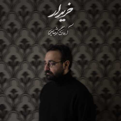 آرمان گرشاسبی خریدار آرمان گرشاسبی خریدار