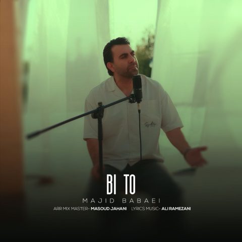 مجید بابایی بی تو