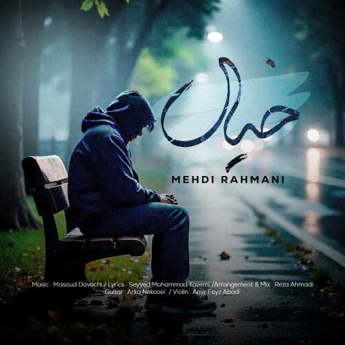 مهدی رحمانی خیال